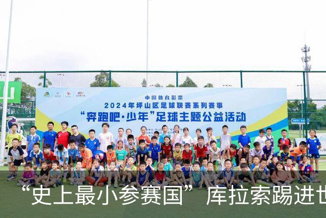 “史上最小参赛国”库拉索踢进世界杯首球！中国老板娘在当地请球迷吃烧烤，进球时刻街头轰动