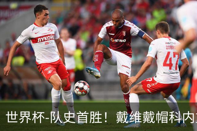 世界杯-队史首胜！戴维戴帽科内重伤 加拿大6-0九人卡塔尔