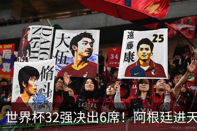 世界杯32强决出6席！阿根廷进天堂半区，避开5大前冠军，4强稳了