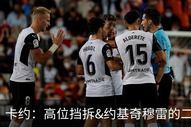 卡约：高位挡拆&约基奇穆雷的二人转在NBA最难防守