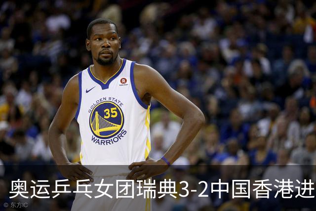 奥运乒乓女团瑞典3-2中国香港进8强 韩国3-1巴西