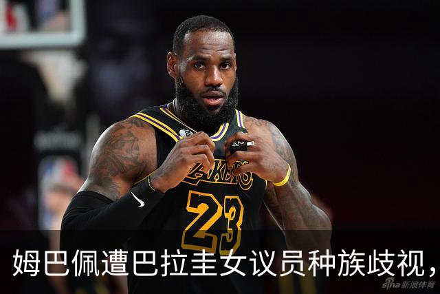 姆巴佩遭巴拉圭女议员种族歧视，法国足协声援：言论令人发指，绝对不可接受