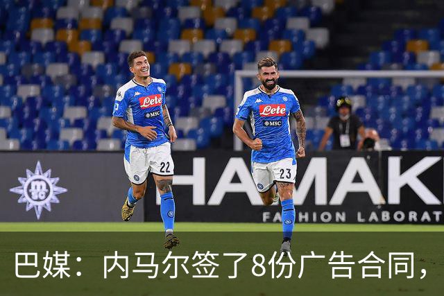 巴媒：内马尔签了8份广告合同，原计划包装成巴西世界杯第6冠英雄