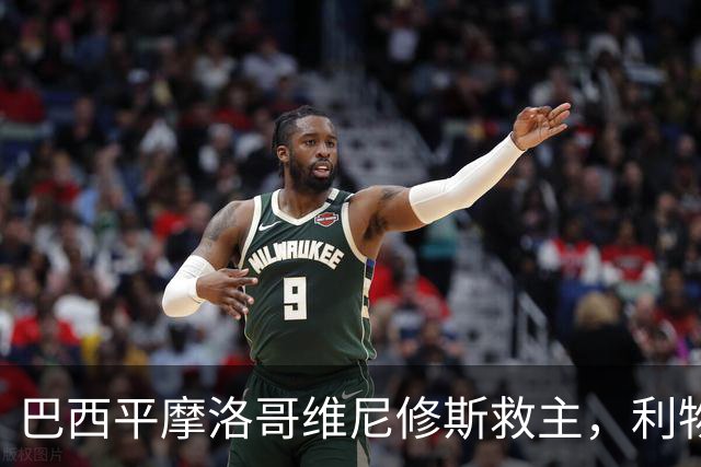 巴西平摩洛哥维尼修斯救主，利物浦门神更关键，塞巴里给强队上课