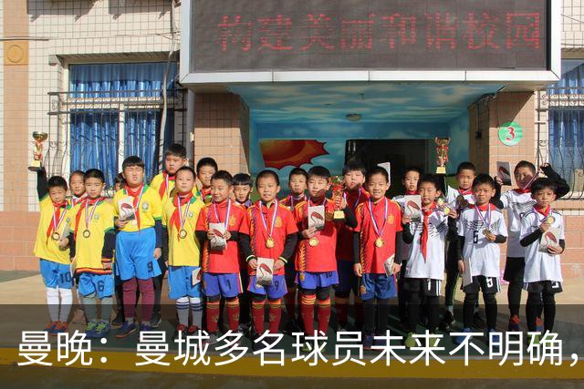 曼晚：曼城多名球员未来不明确，罗德里、福登等5人进入合同年