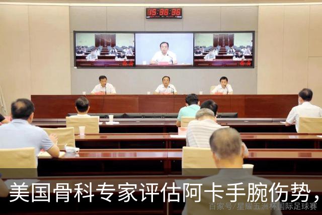 美国骨科专家评估阿卡手腕伤势，业余爱好者如何避免手腕受伤？
