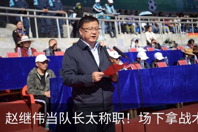 赵继伟当队长太称职！场下拿战术板指导王俊杰，场上还能召集队友