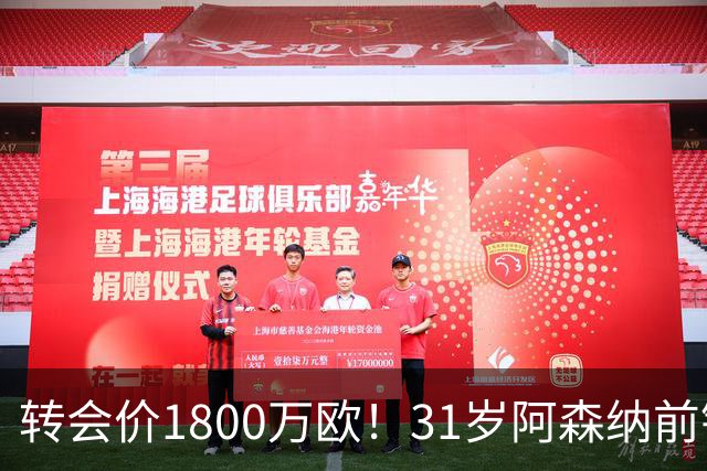 转会价1800万欧！31岁阿森纳前锋转投贝西克塔斯：世界杯2球2助攻
