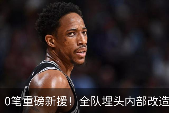 0笔重磅新援！全队埋头内部改造，阿森纳贝尔塔沉默背后藏五年布局？