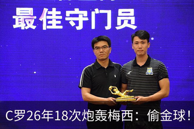 C罗26年18次炮轰梅西：偷金球！我是历史第一 说实话会被关监狱